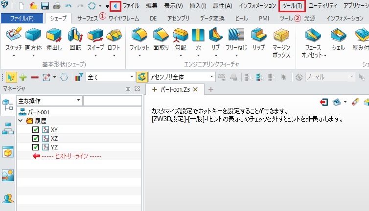 クイックアクセスツールバー