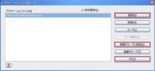 アプリケーションファイルをロード
