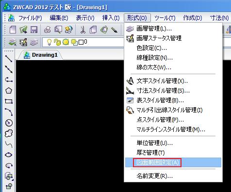 図面範囲設定