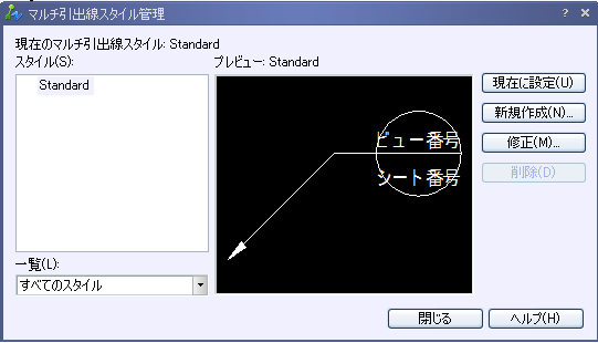 マルチ引き出し線スタイル管理