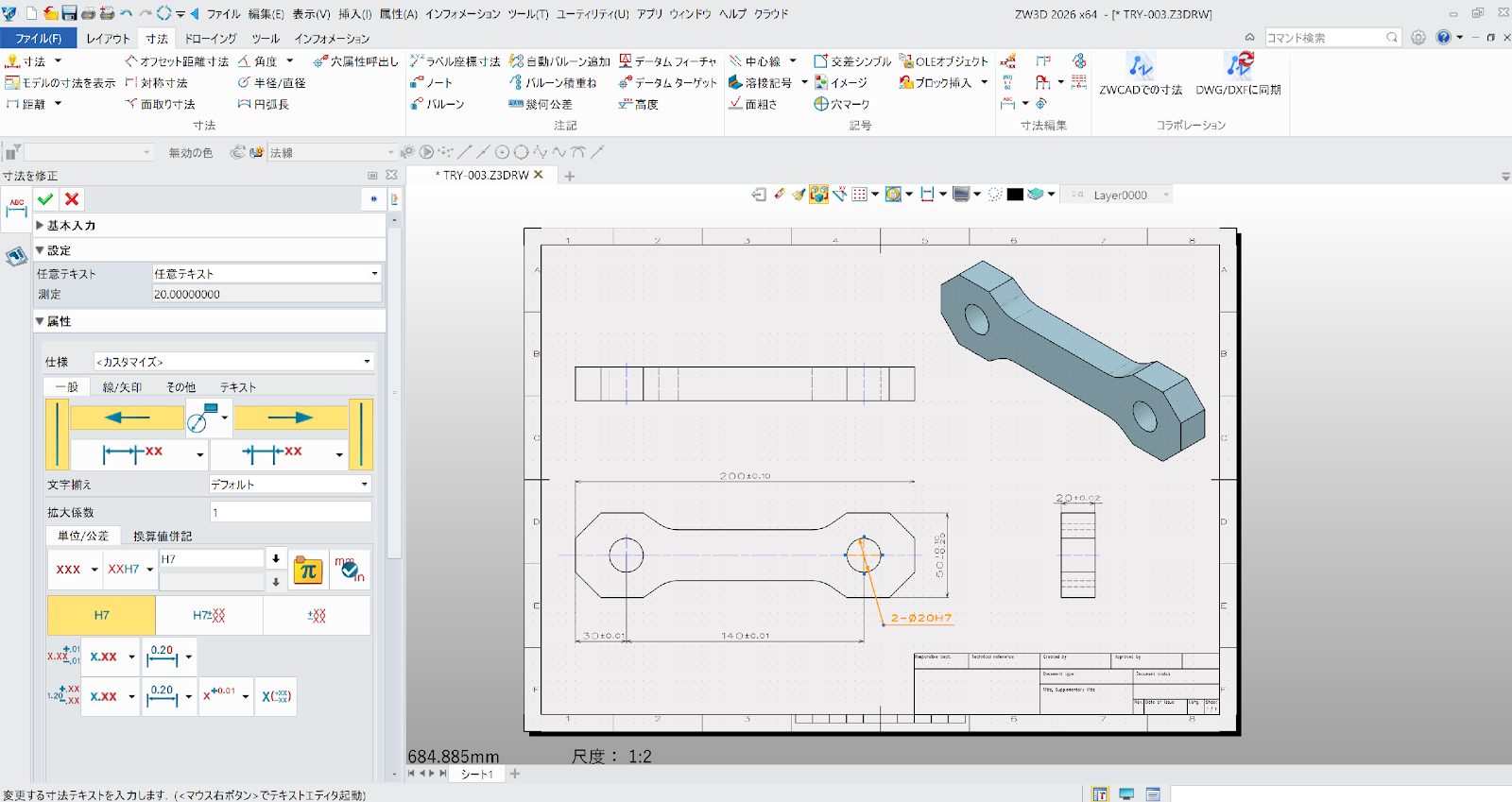 3D CAD ZW3Dで図面を作成している操作画面の様子