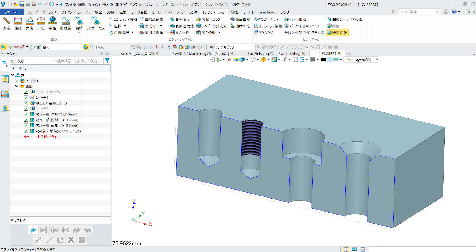 ZW3Dで穴あけ加工した3Dモデルの断面表示例