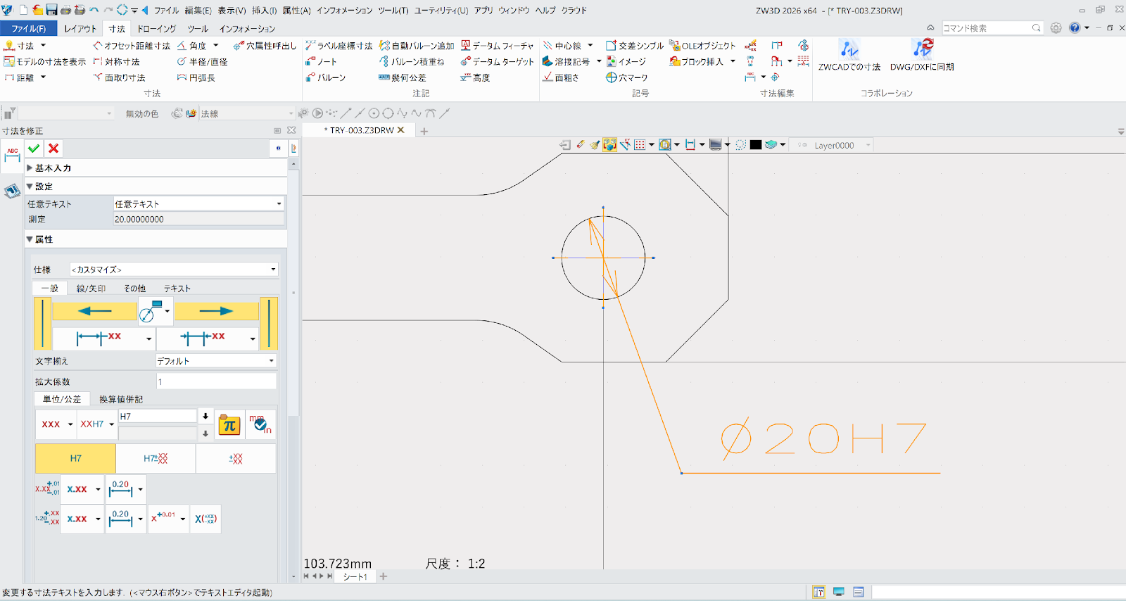 ZW3Dで加工穴に寸法公差を指定している設定画面例