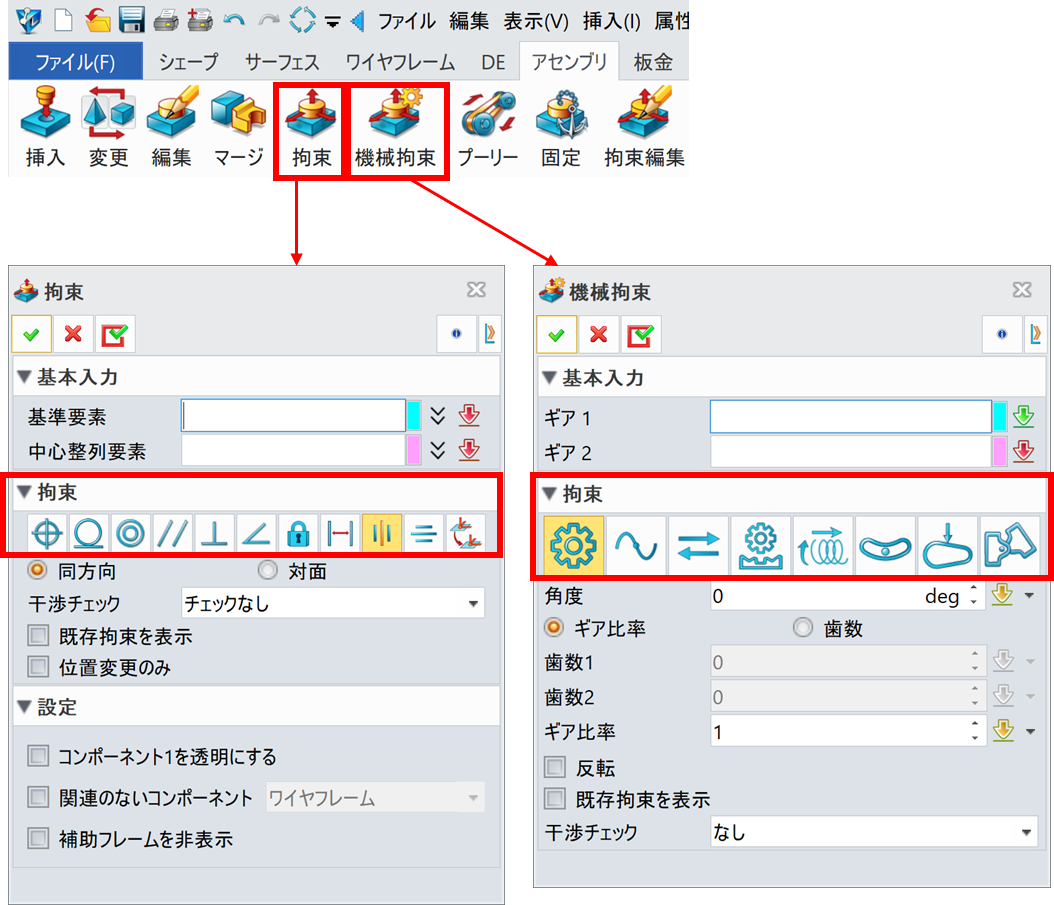 ZW3Dのアセンブリで使用可能な主要な拘束機能の一覧表示