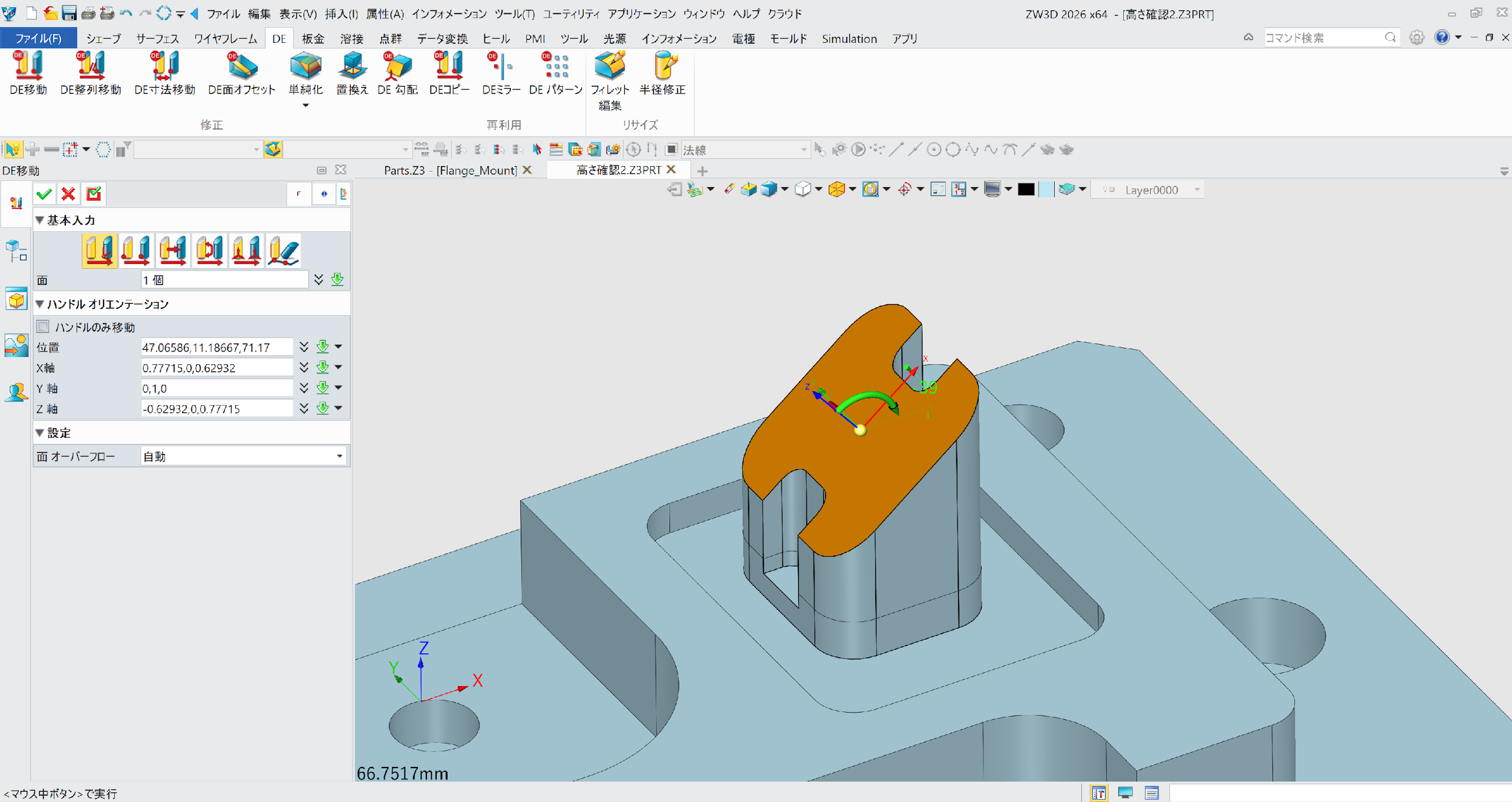 ZW3Dのダイレクト編集（DE）機能を使用している画面例