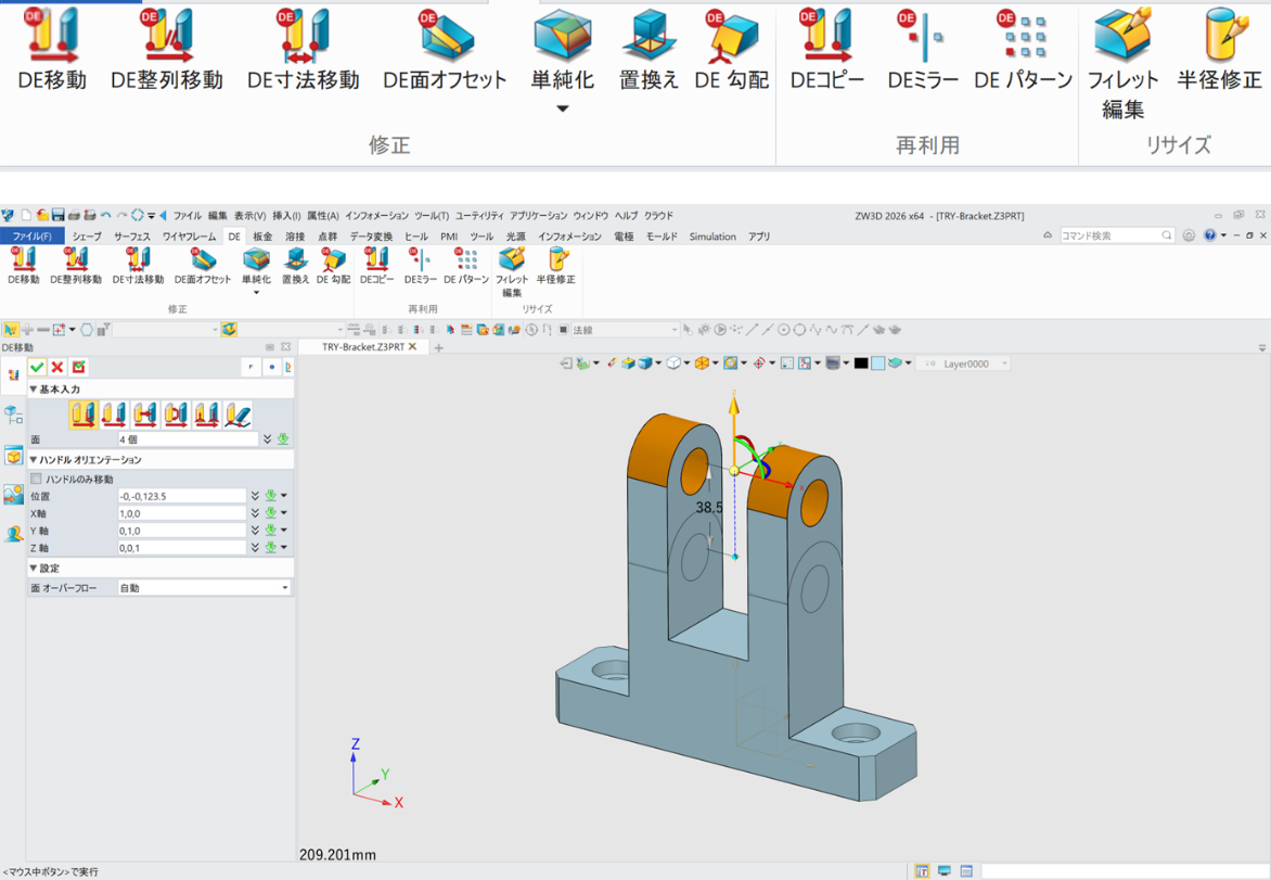 3D CAD「ZW3D」ダイレクト編集（DE）機能のメニューと使用している画面例