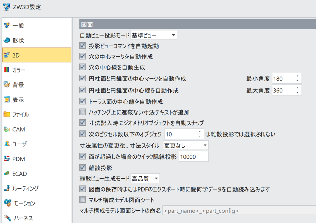 ZW3Dにおけるサイズ公差関連の基本設定画面例