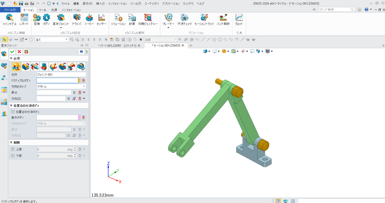 ZW3Dでモーション解析用の拘束を設定している画面例