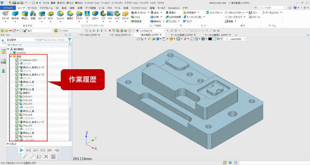 3D CAD「ZW3D」パラメトリックモデリングでの作業履歴の例