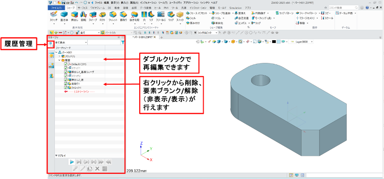 ZW3Dの設計履歴管理機能の操作画面例