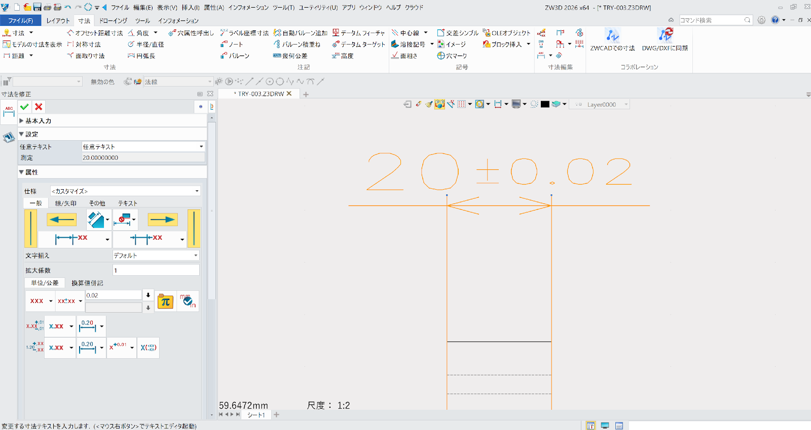 ZW3Dでサイズ公差を入力している操作設定画面の例