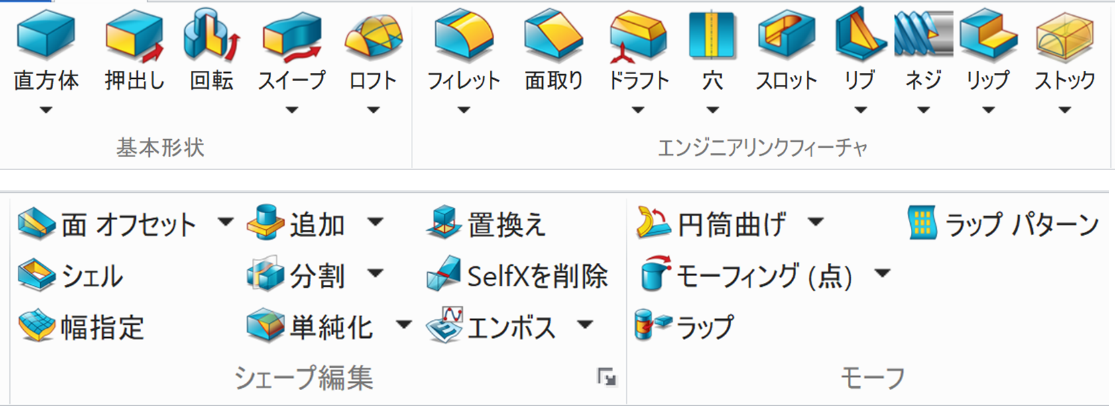 3D CAD「ZW3D」のソリッド（シェープ）機能のメニュー例