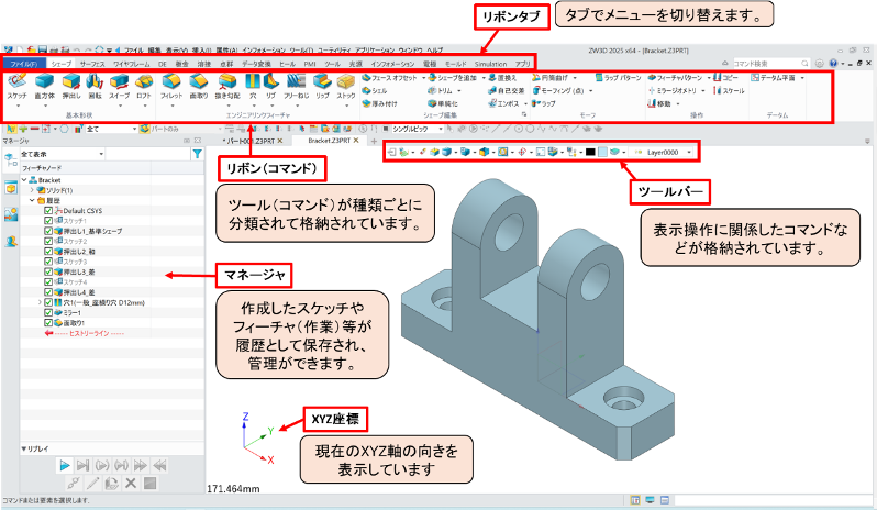 SOLIDWORKSに近い操作性のUIを採用しているZW3Dの操作画面説明