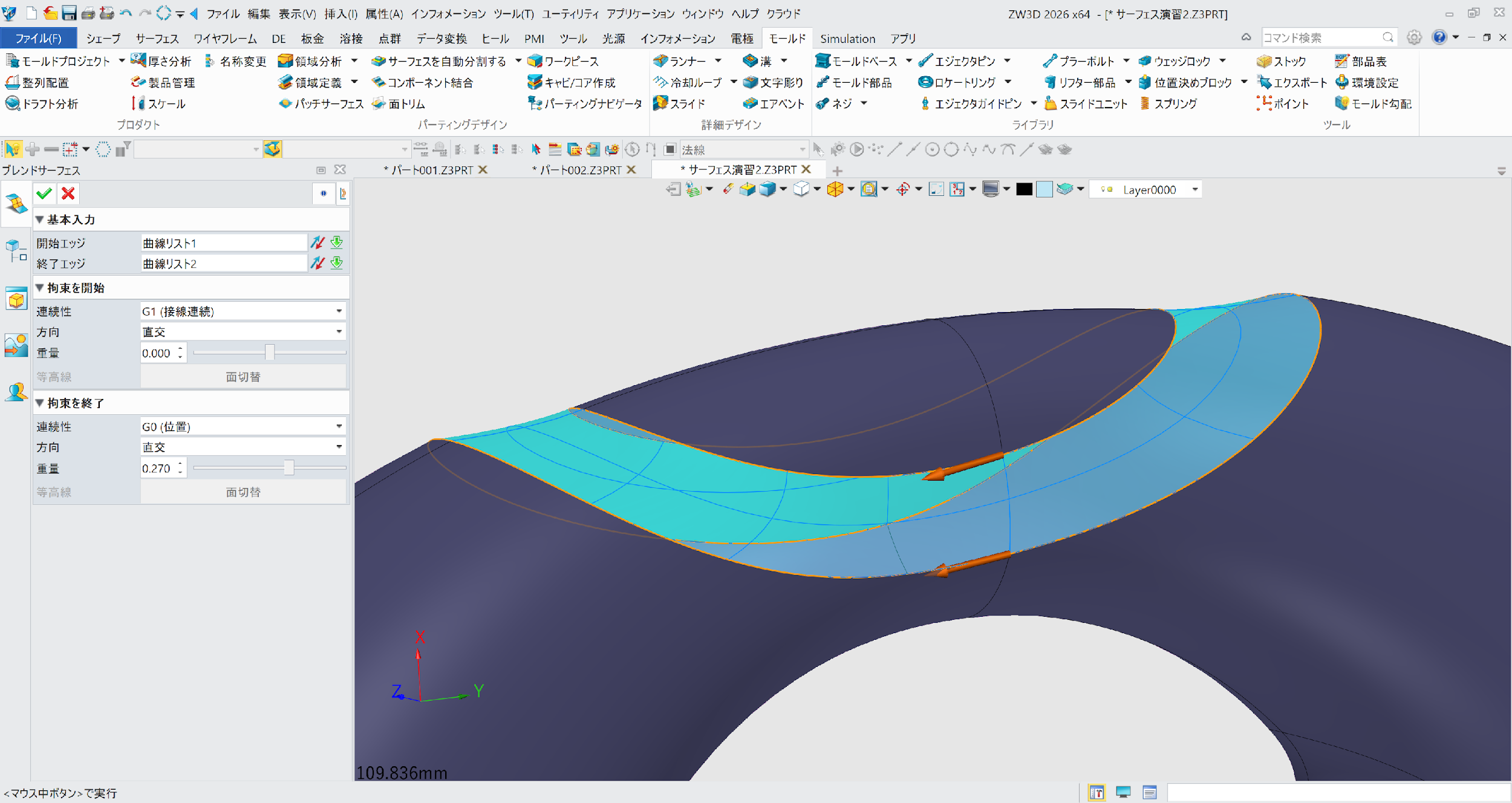ZW3Dのサーフェス機能を使用して面を作成している画面例