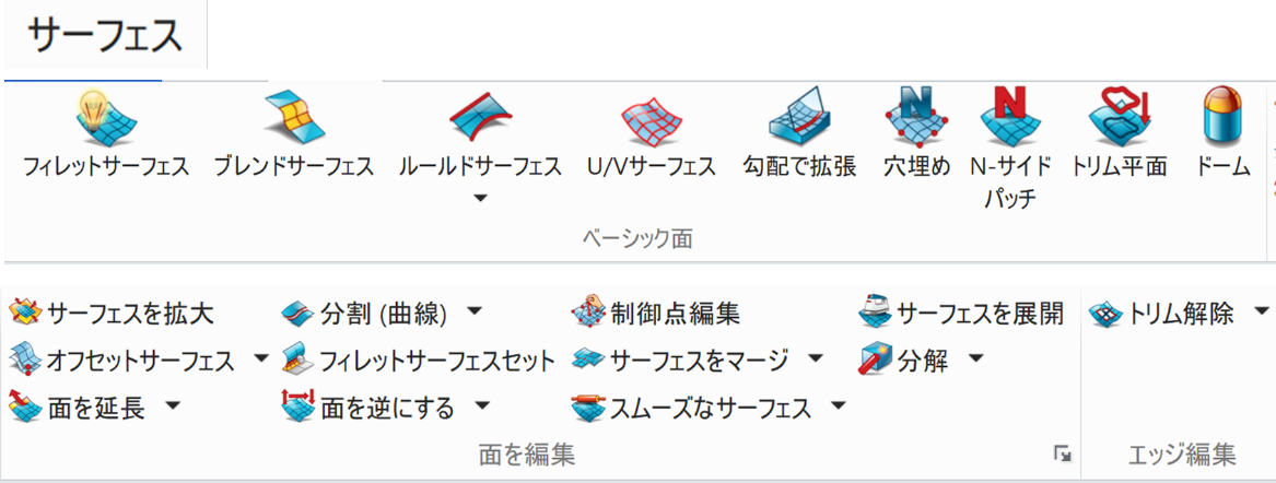 3D CAD「ZW3D」のサーフェス機能のメニュー例