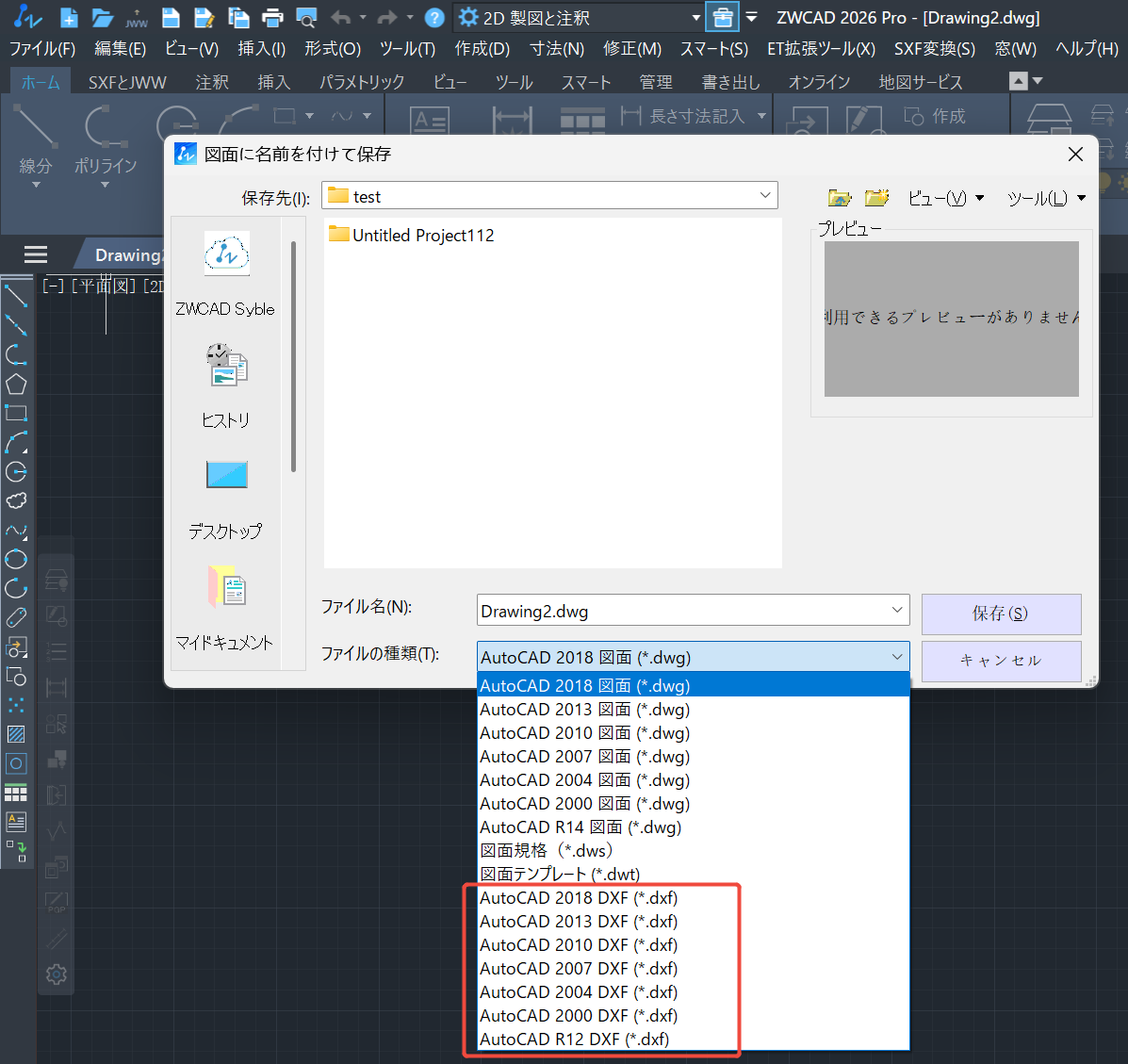 ZWCADでDXF fileを開く方法を説明する操作画面