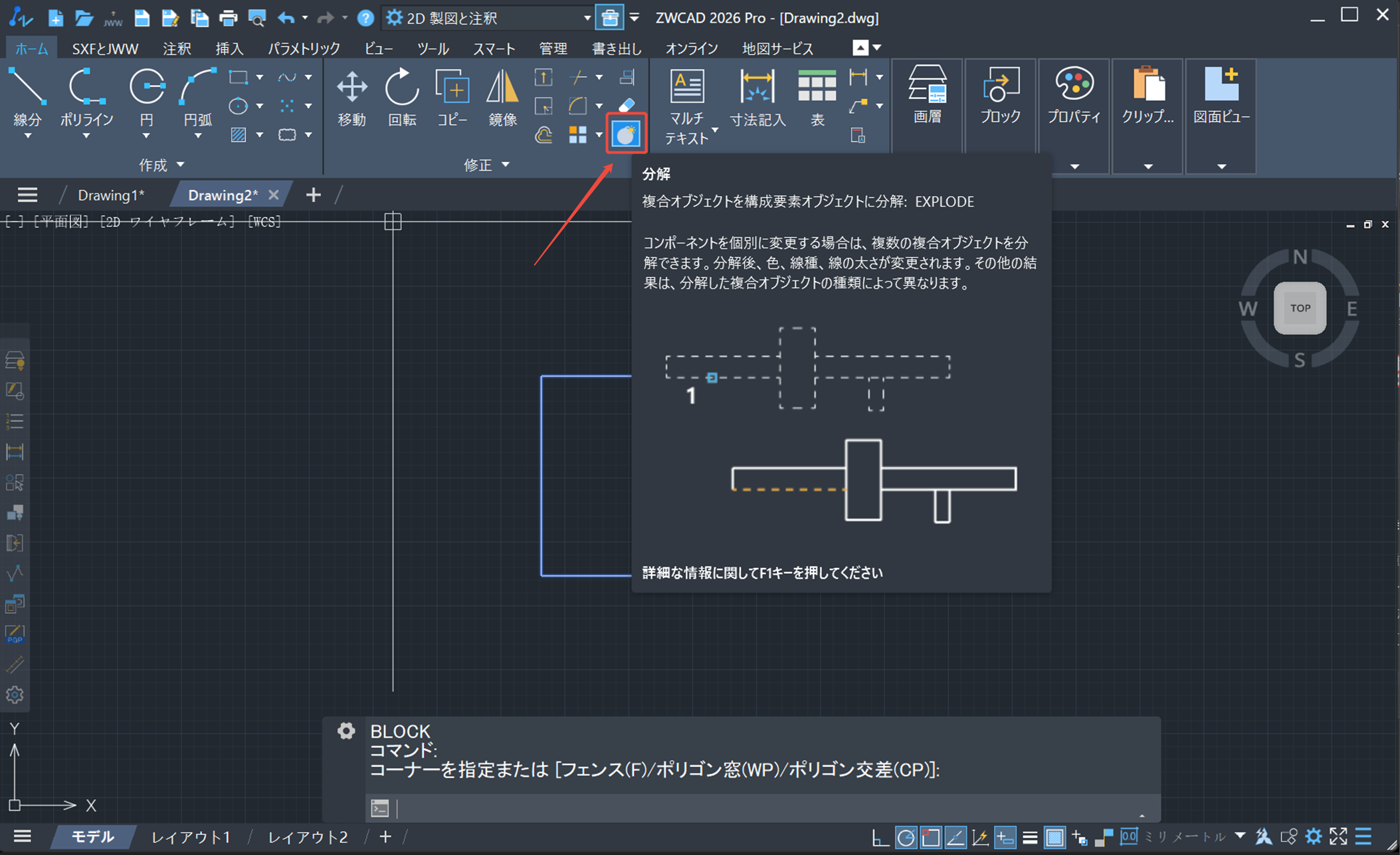 ZWCADでのブロック解除方法を説明する操作画面