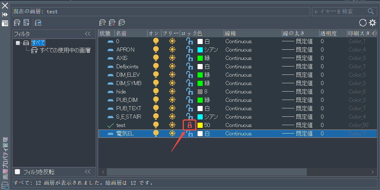 ZWCADでレイヤープロパティからロックを解除する操作画面