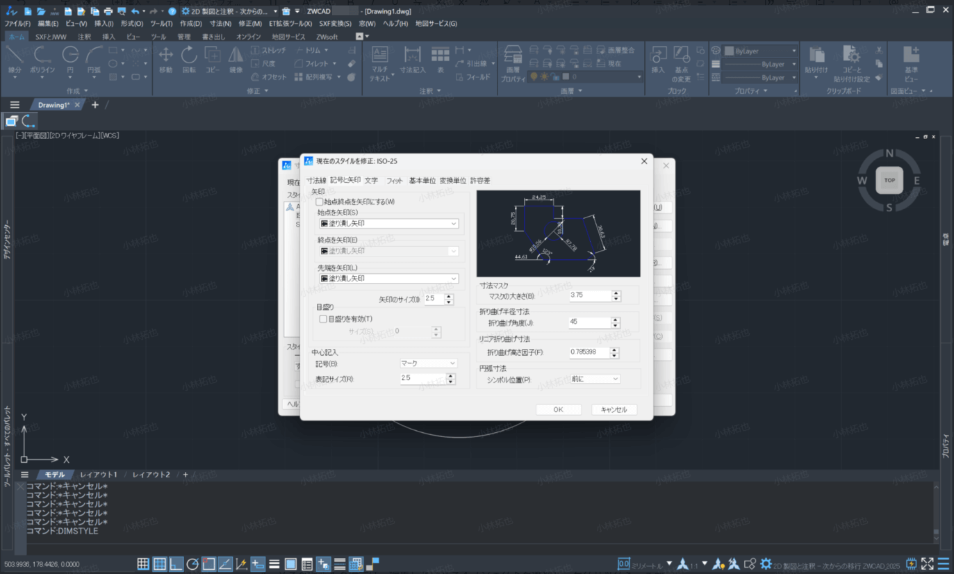 ZWCAD 寸法スタイルを調整する