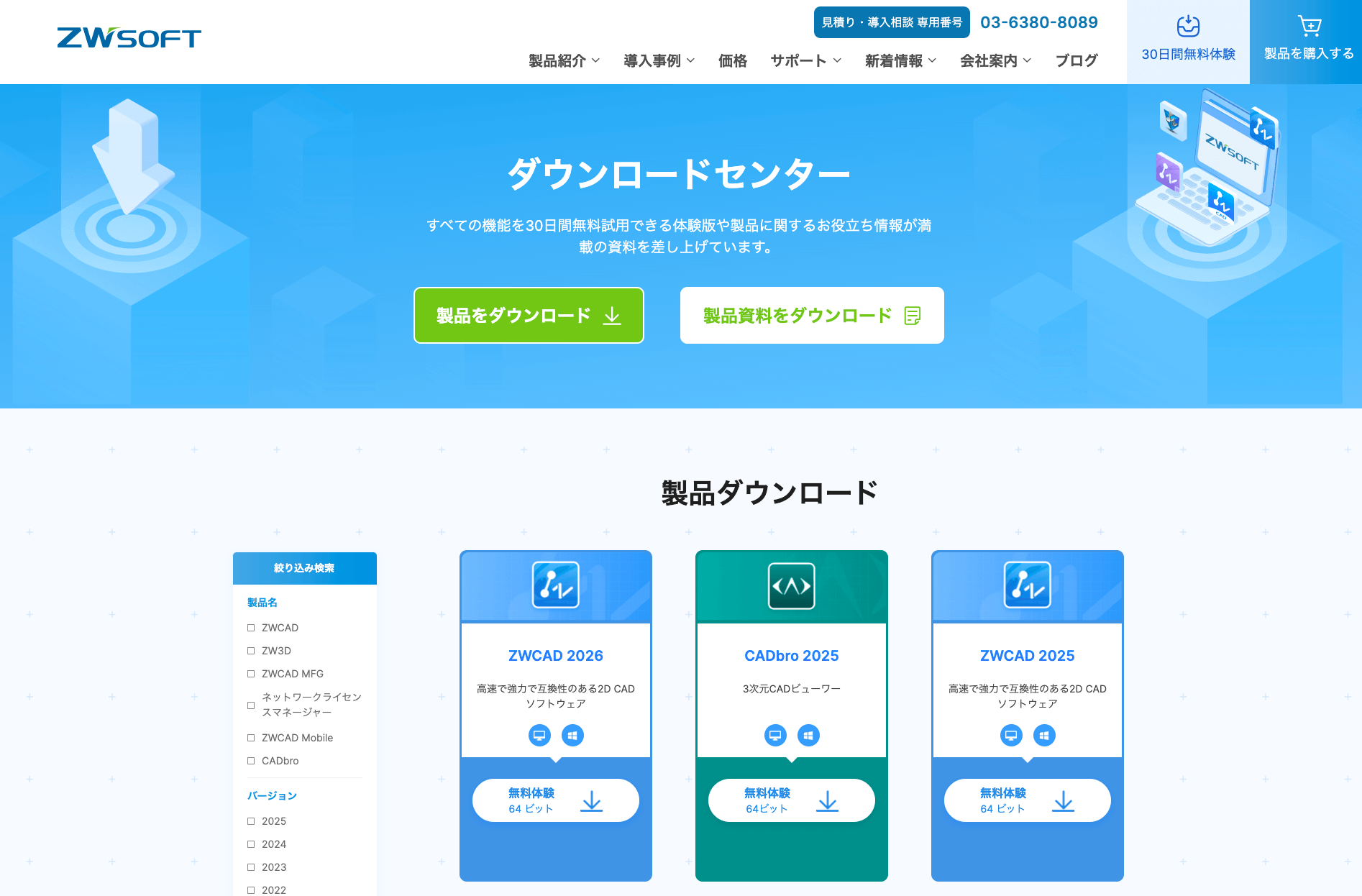 ZWCADの公式ダウンロードセンター