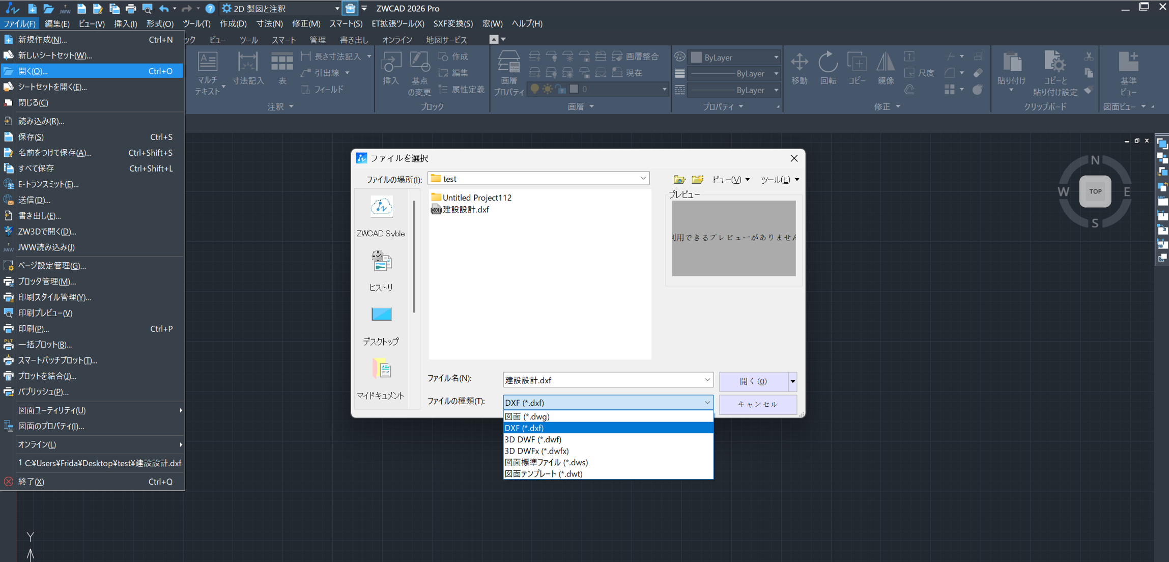 ZWCADでDXFファイルを開く操作画面