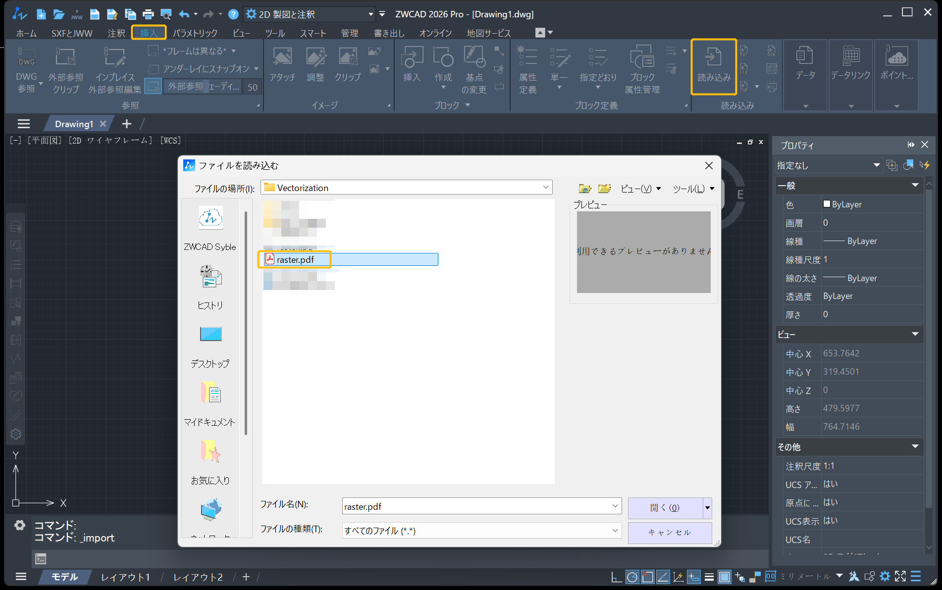 ZWCADの「挿入」メニューを使ってスキャンPDFをラスターイメージとして読み込む操作画面