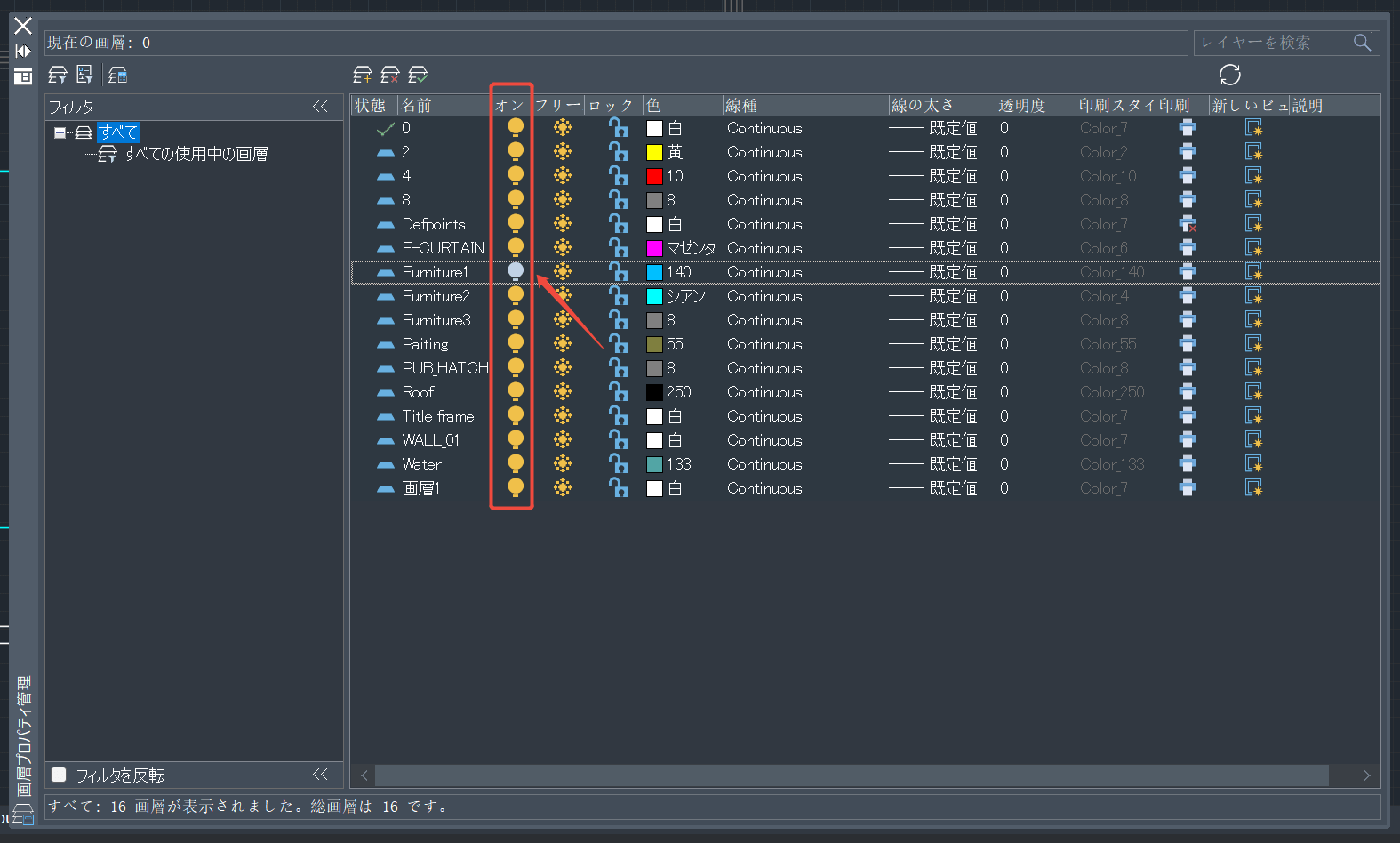 ZWCAD 画層表示の切り替え