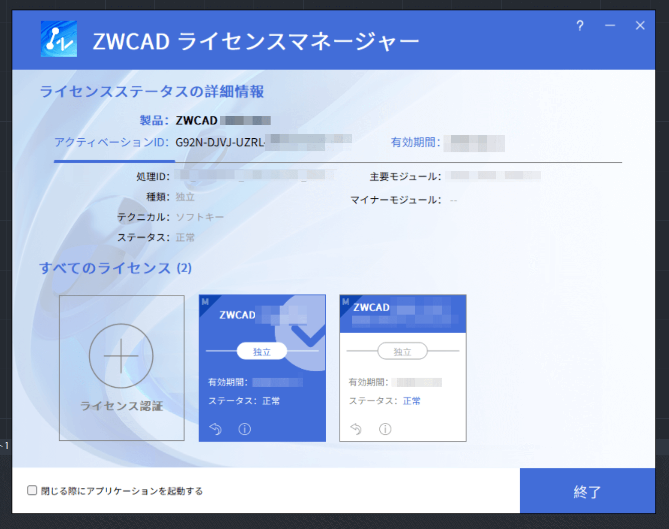 ZWCADライセンスマネージャ