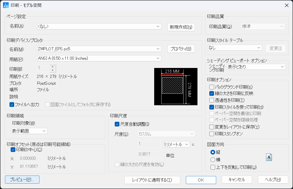 ZWCAD 印刷プレビュー