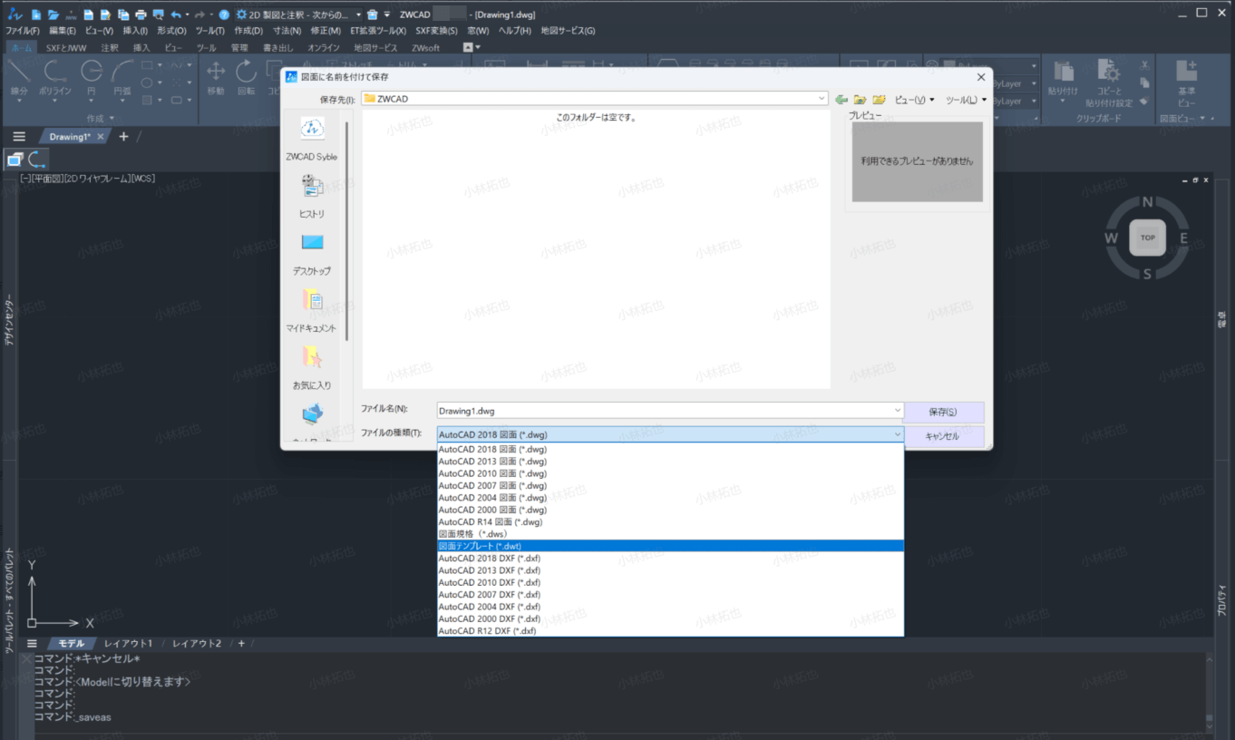 ZWCAD テンプレートとして保存