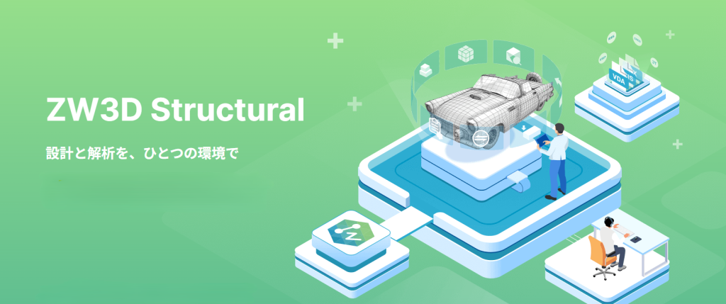 ZW3D Structural